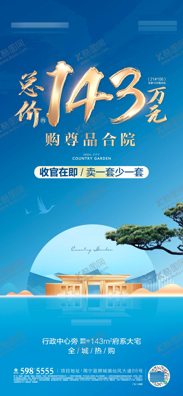 编号：27005612050432077476【酷图网】源文件下载-合院推广单图