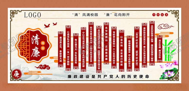 编号：74700601240558408739【酷图网】源文件下载-清廉格言