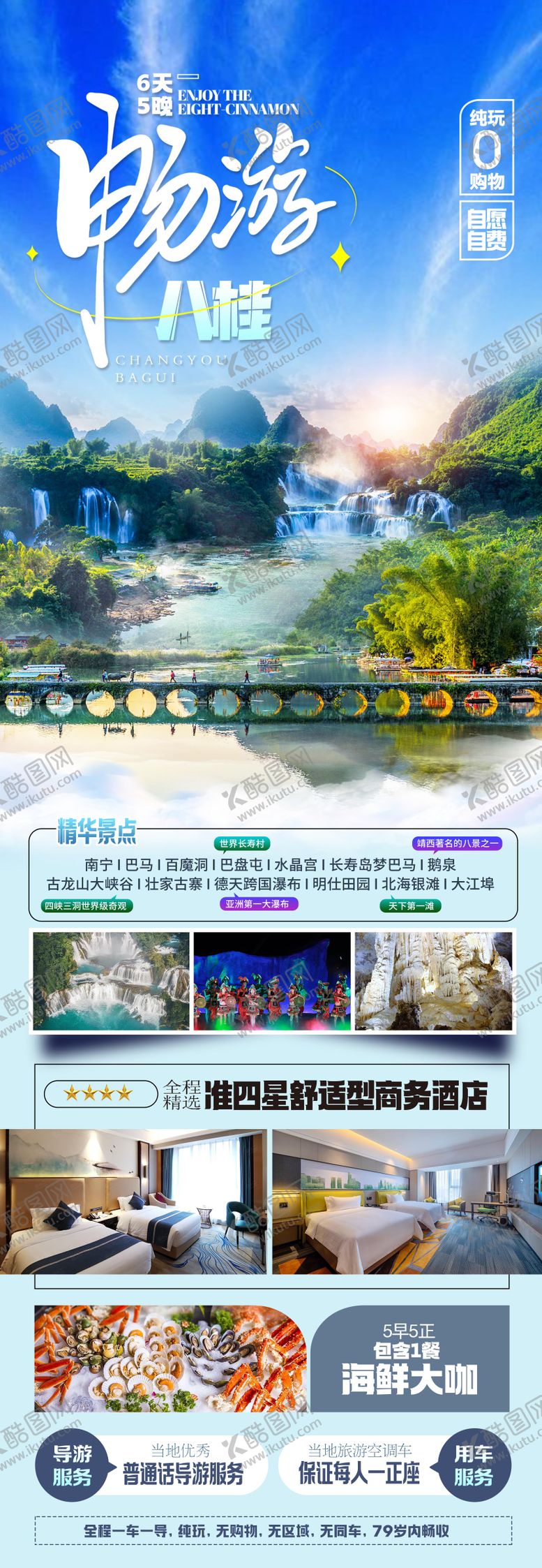 编号：60769310092257512757【酷图网】源文件下载-畅游八桂广西旅游海报