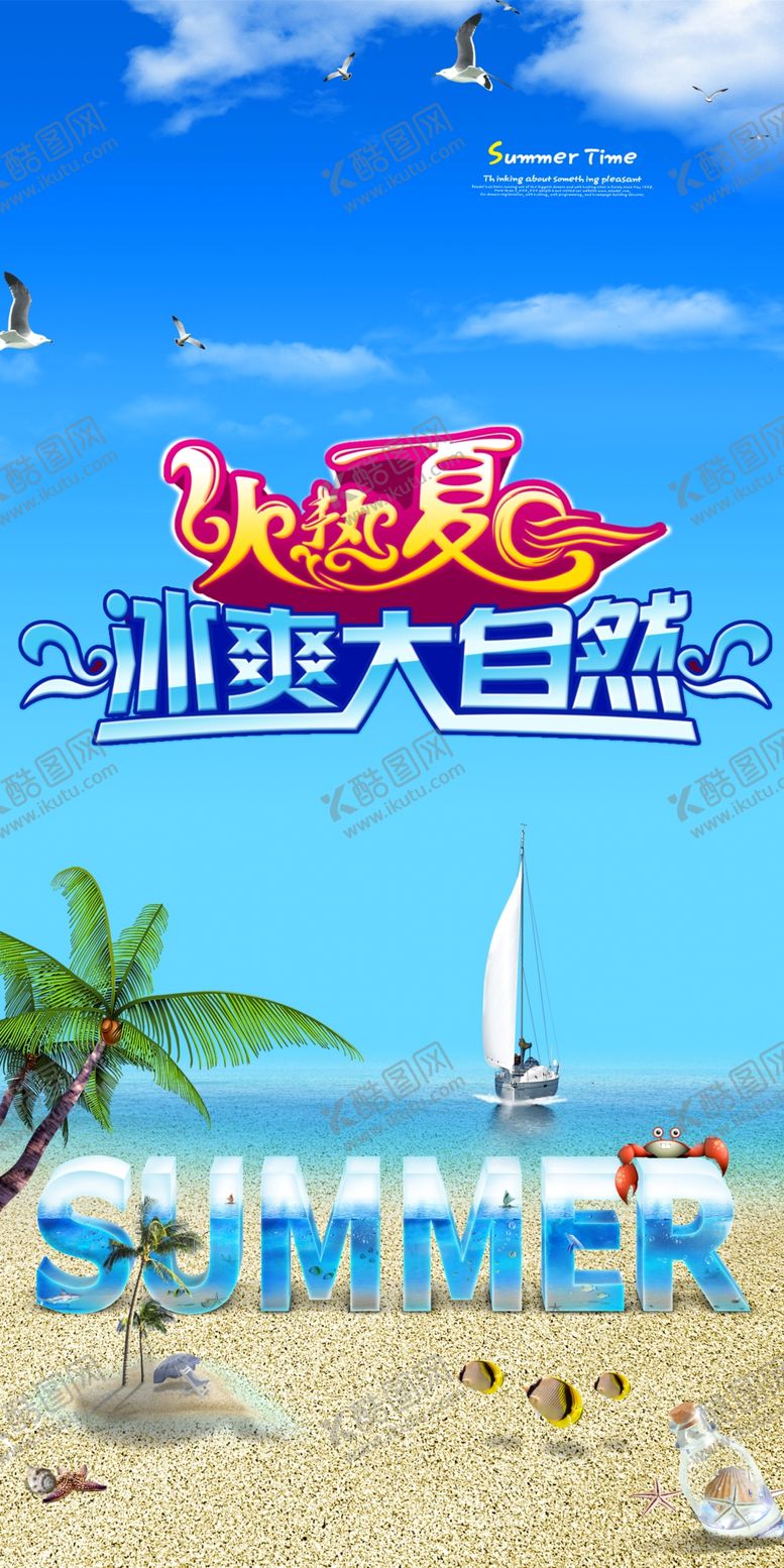 编号：77538910280609502125【酷图网】源文件下载-冰爽大自然