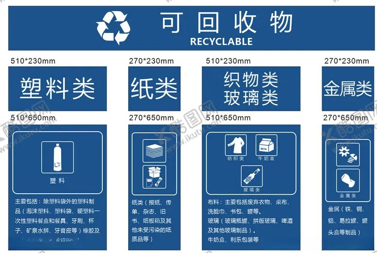 编号：95629302050034274333【酷图网】源文件下载-垃圾分类