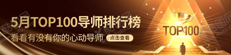 编号：11865004081231057143【酷图网】源文件下载-金色导师TOP排行榜banner
