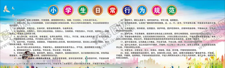 编号：99877705030725156846【酷图网】源文件下载-小学生日常行为规范