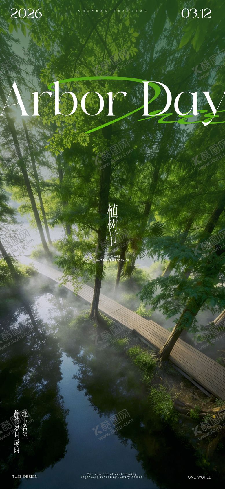 编号：90361203090212387942【酷图网】源文件下载-植树节海报