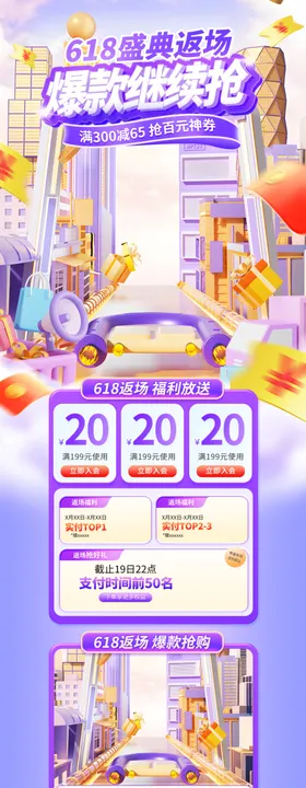 618淘宝详情页