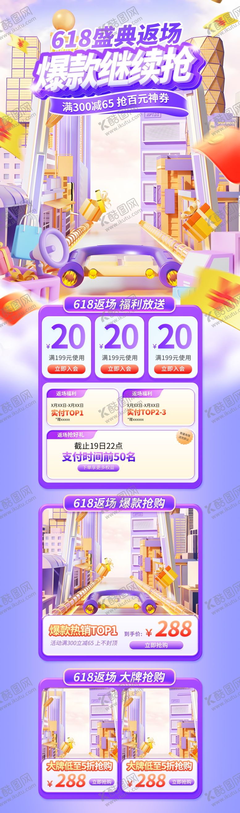 编号：21003406300708327402【酷图网】源文件下载-618淘宝详情页