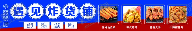 编号：39744102260144424973【酷图网】源文件下载-炸货铺