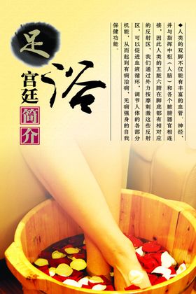 宫廷足浴