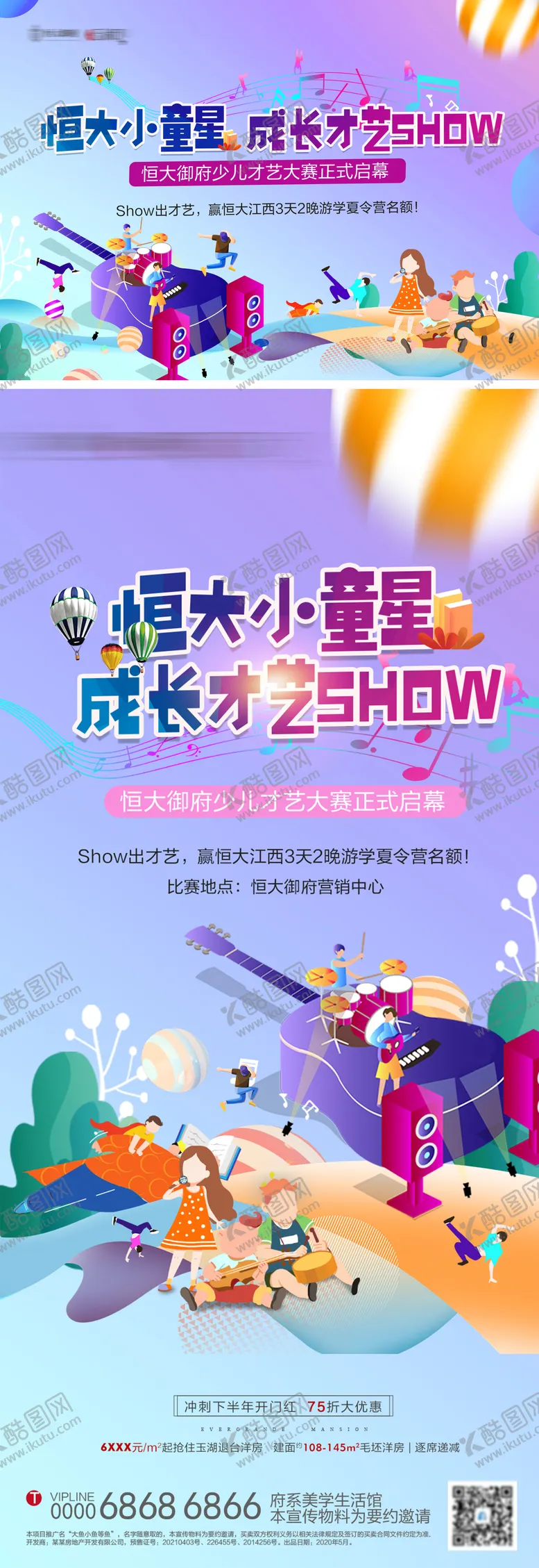 编号：33186511291456534147【酷图网】源文件下载-地产才艺大赛活动展板