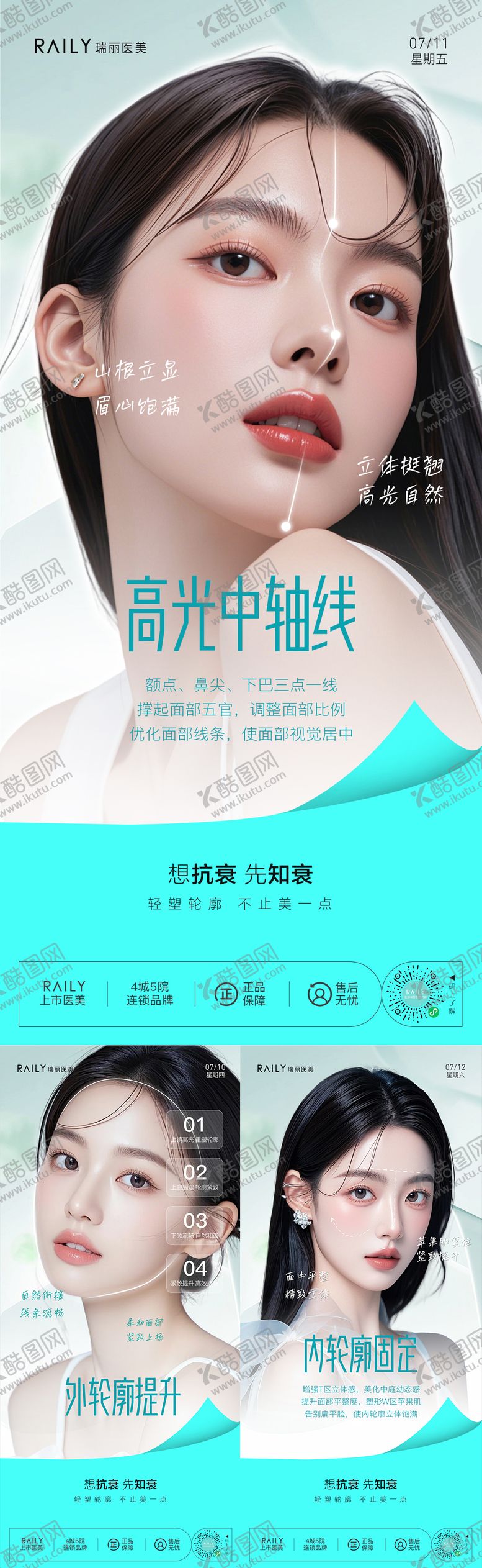 编号：48074208122018074319【酷图网】源文件下载-医美内外轮廓美学