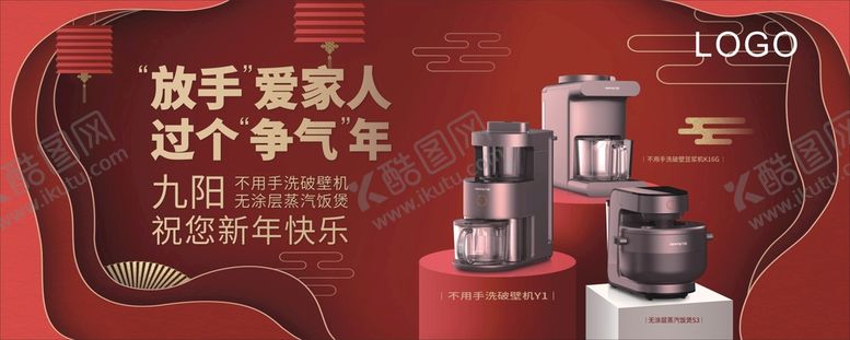 编号：86795301170927215556【酷图网】源文件下载-九阳豆浆机破壁机