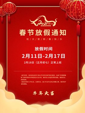 放假通知企业海报公告