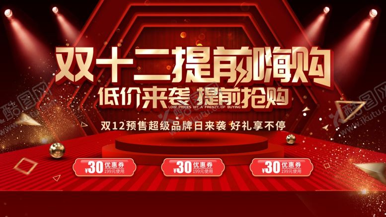 编号：99840604282330244549【酷图网】源文件下载-双12