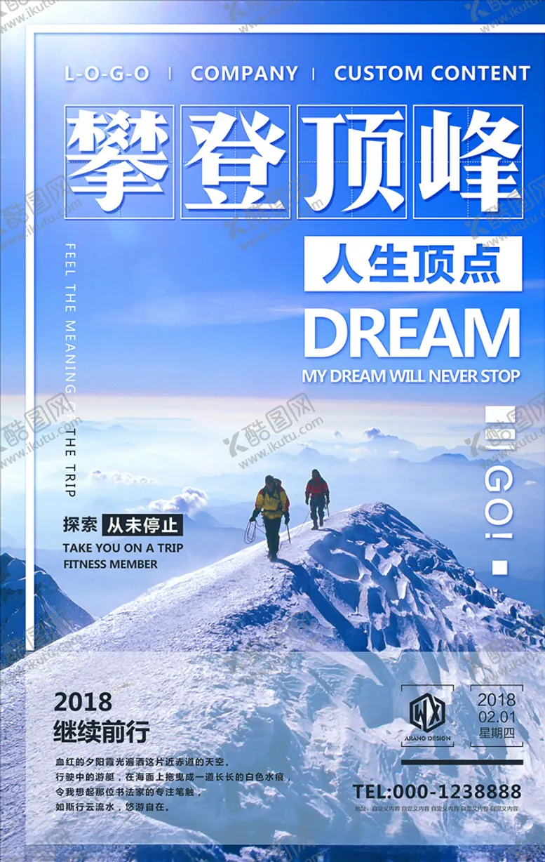 编号：19387006182155123437【酷图网】源文件下载-励志海报