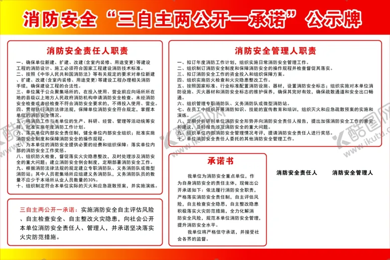 编号：64476406281904391393【酷图网】源文件下载-三自主两公开一承诺