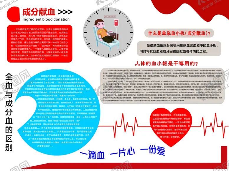 编号：69219906252001414022【酷图网】源文件下载-献血
