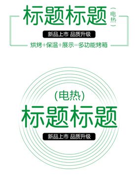 标题设计