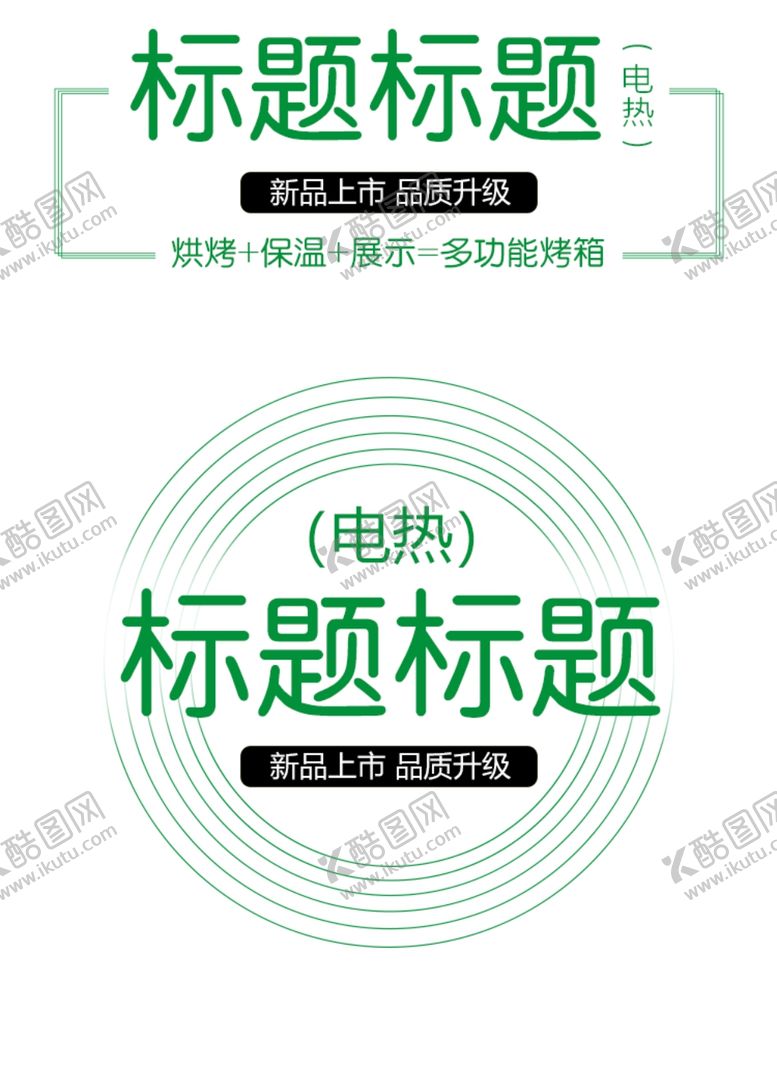编号：95250705101526123801【酷图网】源文件下载-标题设计