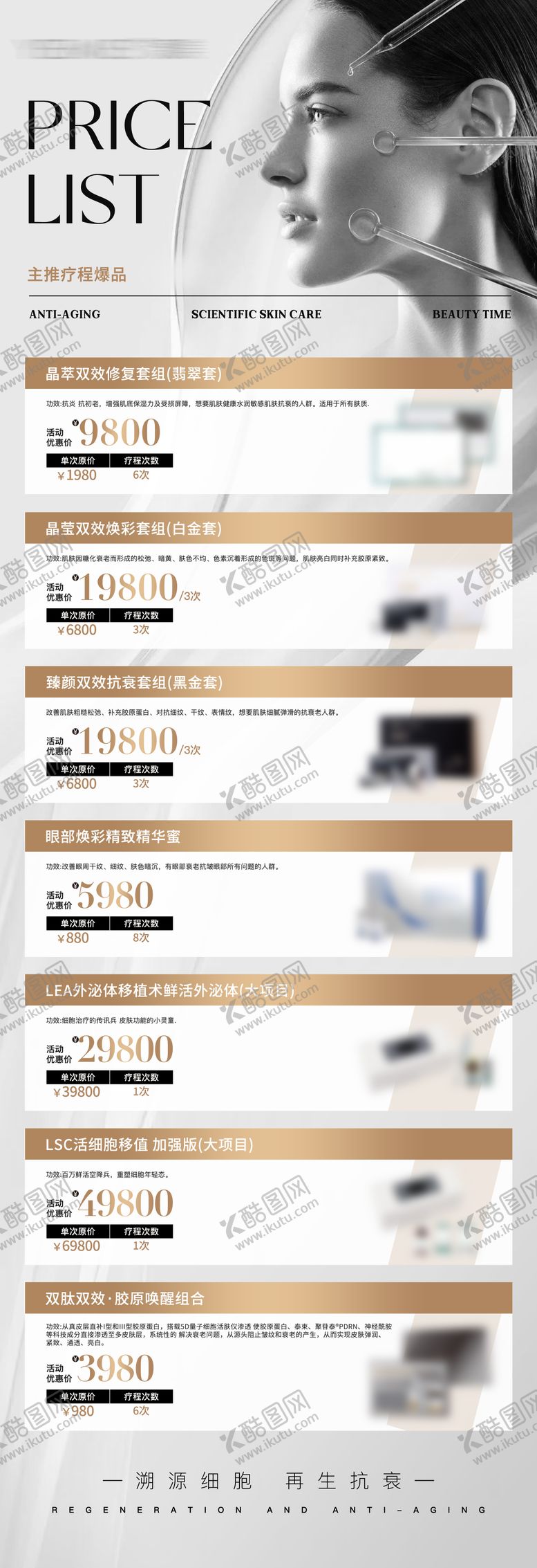 编号：48365907161120019990【酷图网】源文件下载-美业价目表
