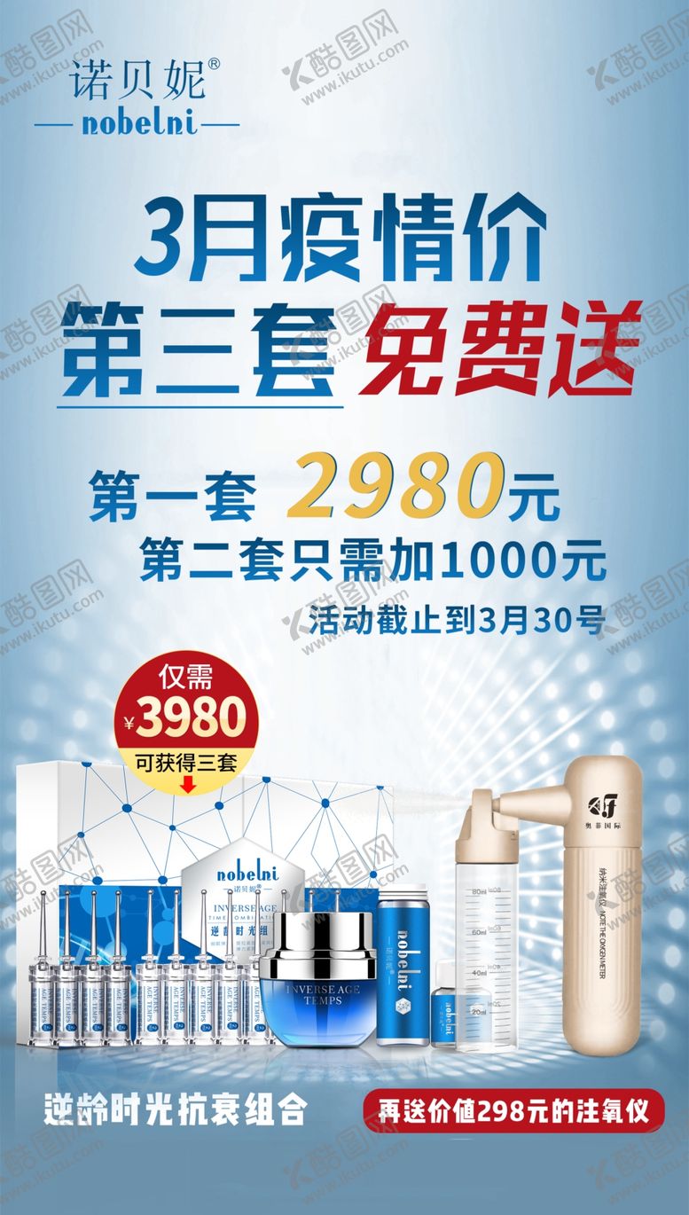 编号：59713410090146504753【酷图网】源文件下载-逆龄时光抗衰活动方案