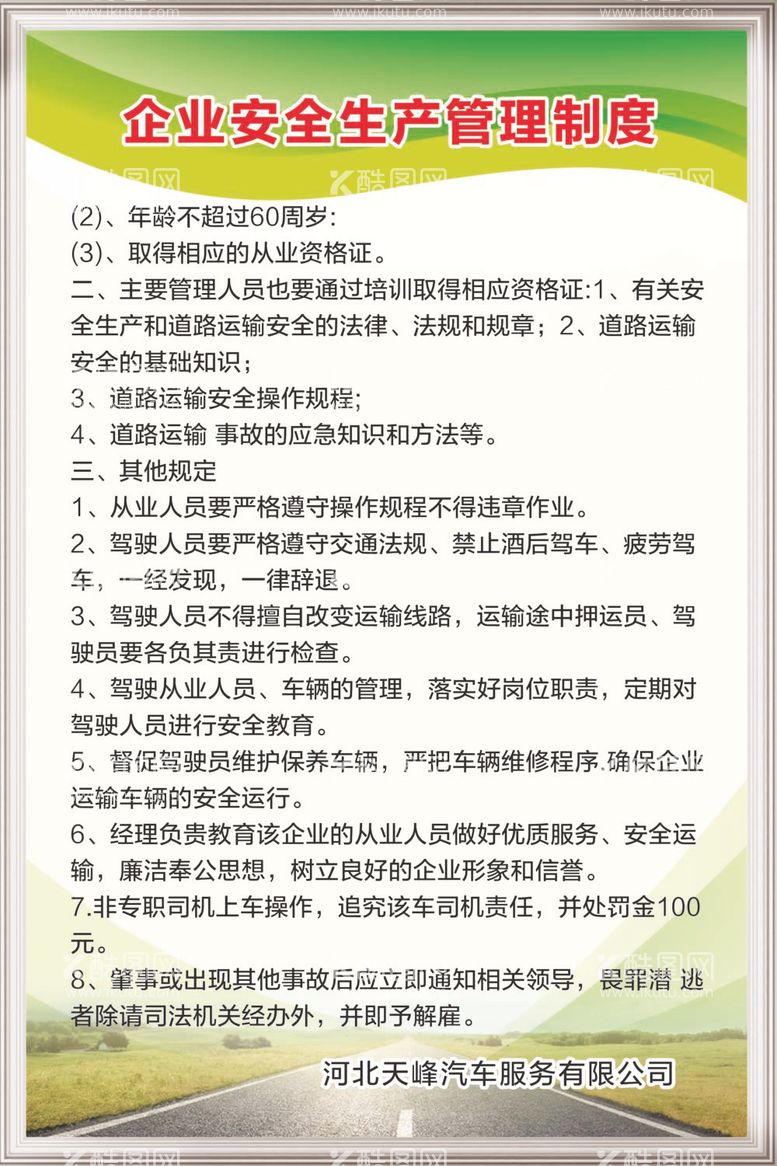 编号：59427212020712596975【酷图网】源文件下载-汽车汽贸制度安全生产管理展板