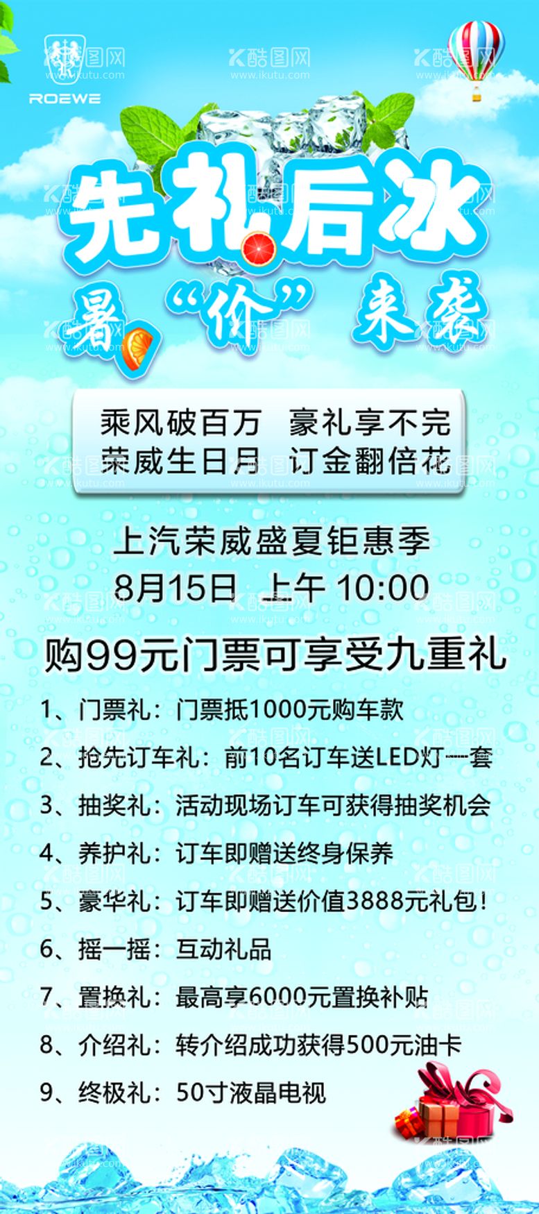 编号：40246010151319073632【酷图网】源文件下载-汽车夏季展架