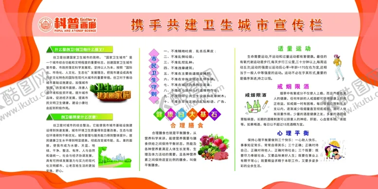 编号：48866304290528018639【酷图网】源文件下载-科普画廊