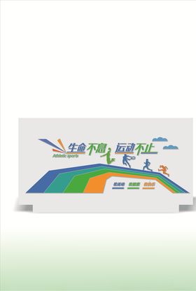 运动墙