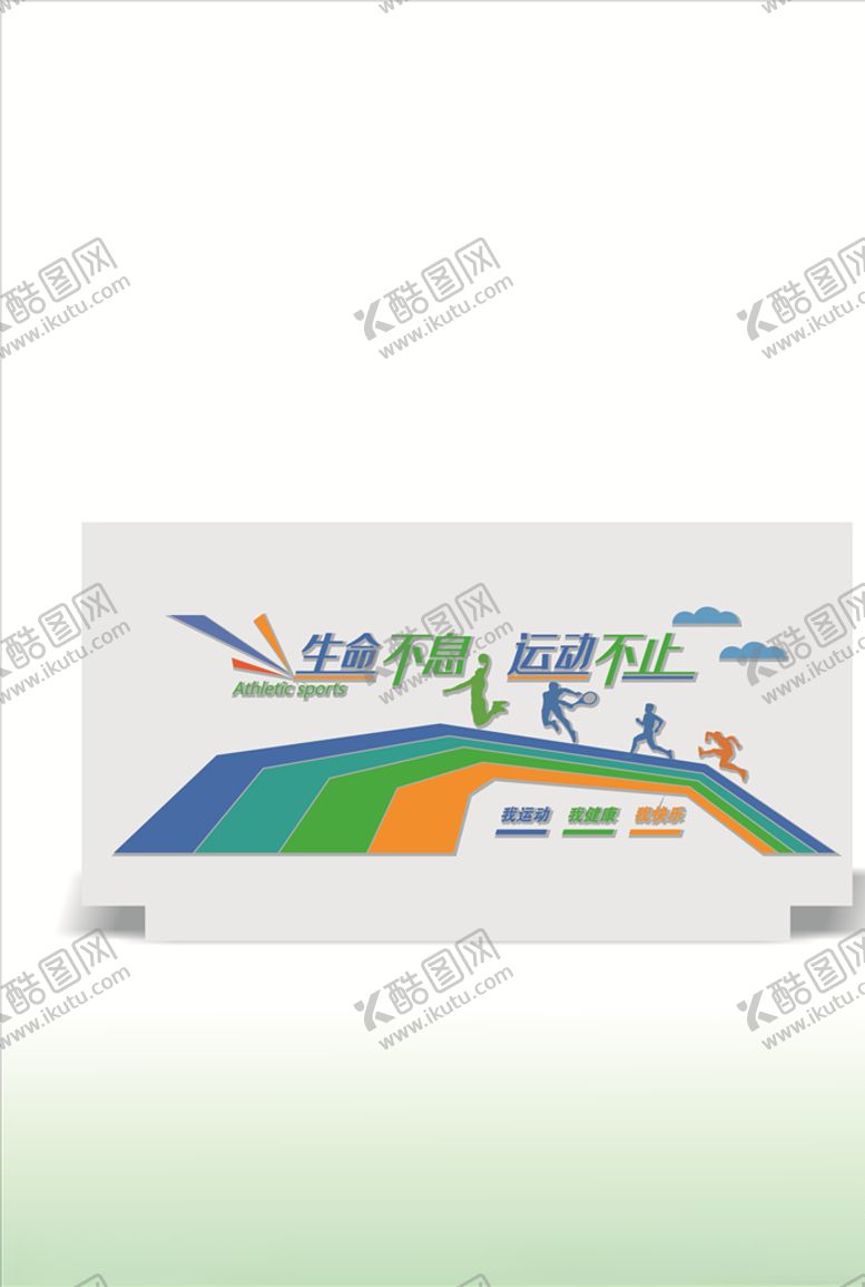 编号：49522406302311219912【酷图网】源文件下载-运动墙
