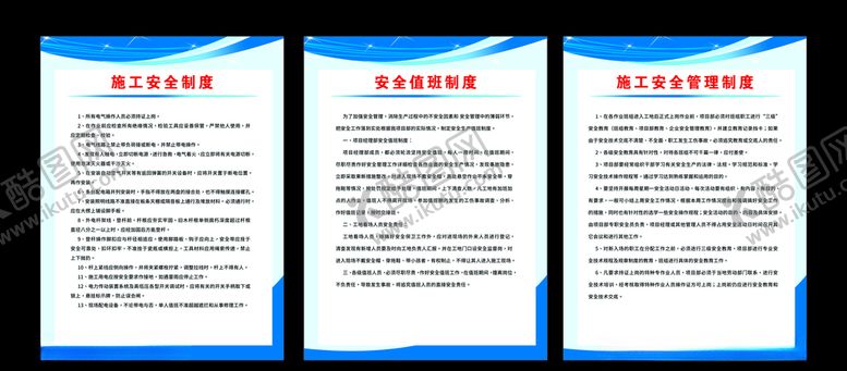 编号：51740410261313358843【酷图网】源文件下载-施工安全制度展板