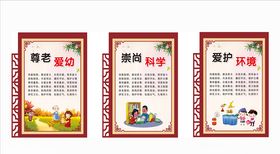 尊老爱幼崇尚科学爱护环境