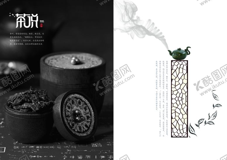 编号：76151410300043108724【酷图网】源文件下载-茶叶宣传画册