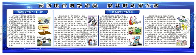 编号：48136901250641035271【酷图网】源文件下载-预防电信网络诈骗