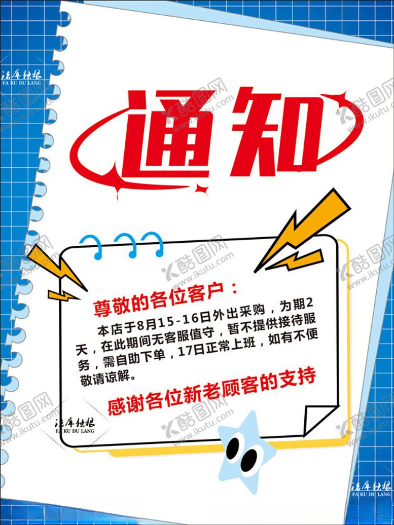 编号：60610812180634586694【酷图网】源文件下载-通知图片