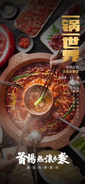 火锅海报