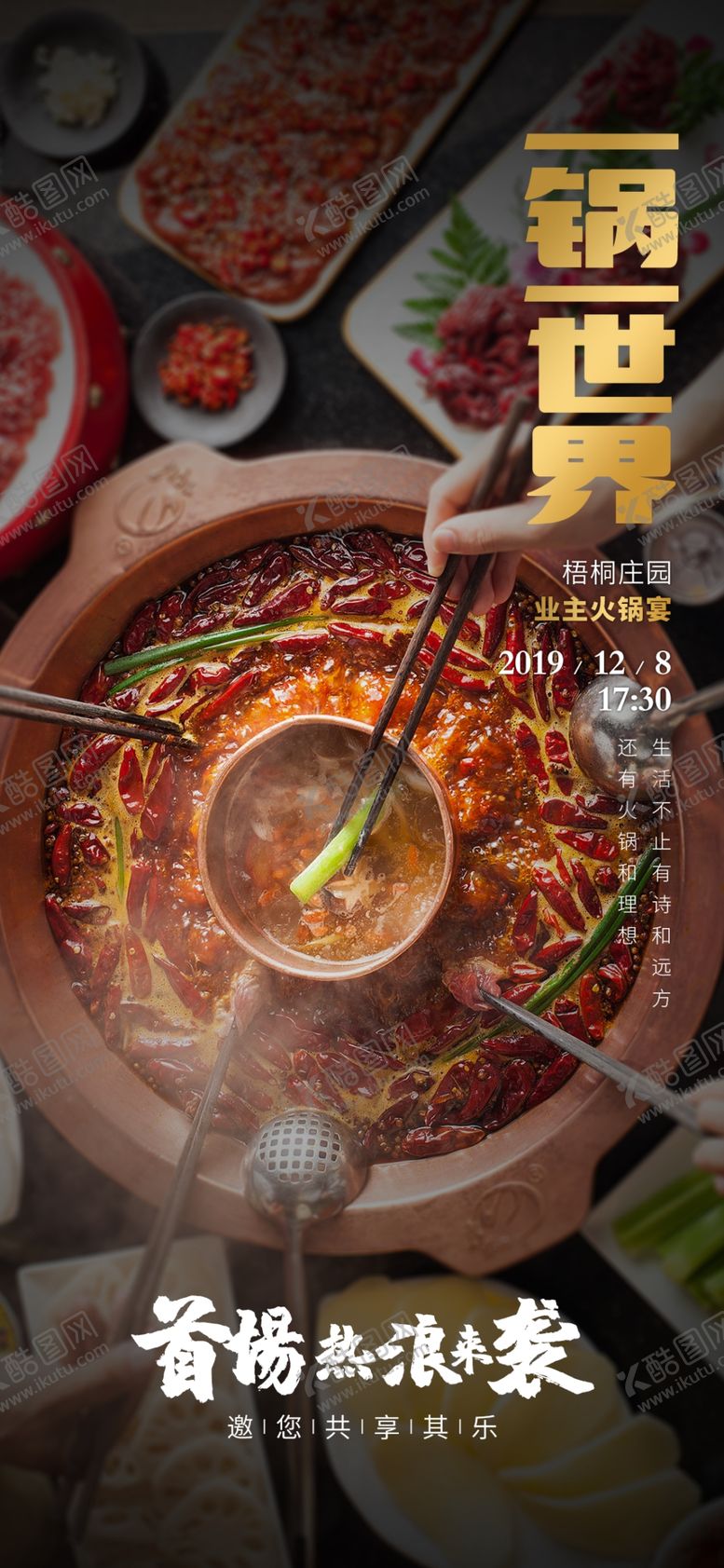 编号：32651010181909261952【酷图网】源文件下载-火锅海报