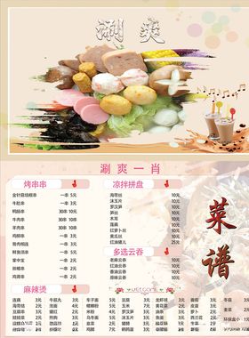 麻辣烫