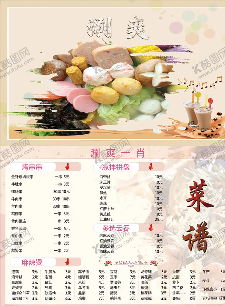 编号：71243904292150346957【酷图网】源文件下载-麻辣烫