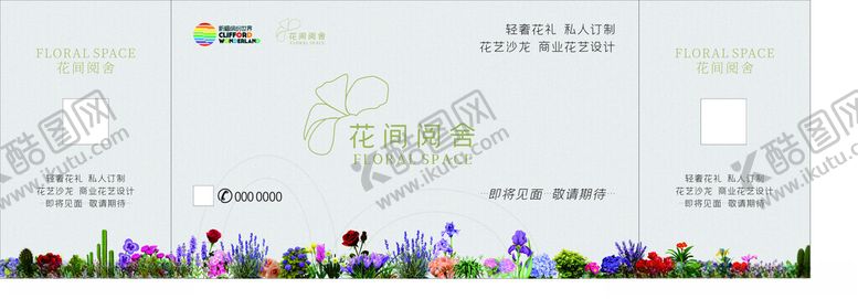 编号：44661410071515549382【酷图网】源文件下载-花店背景墙