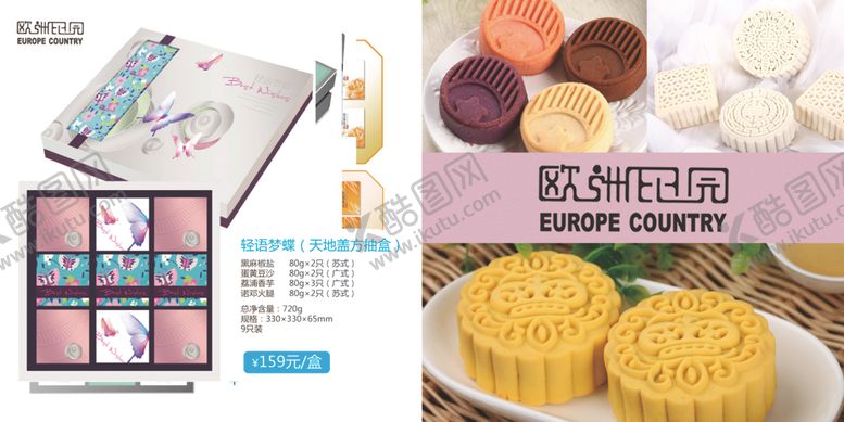 编号：86694805111245367803【酷图网】源文件下载-月饼盒