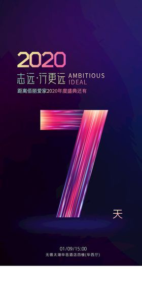 编号：28173009240137166930【酷图网】源文件下载-创意酷炫倒计时活动海报