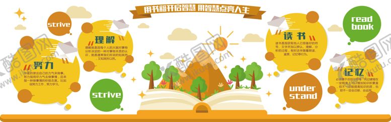 编号：44348705130153373566【酷图网】源文件下载-读书阅读书籍成长标语墙贴素材