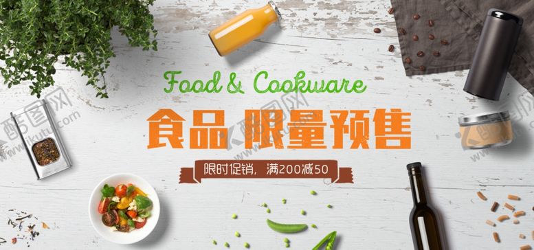 编号：48975409222153267211【酷图网】源文件下载-食品限量预售