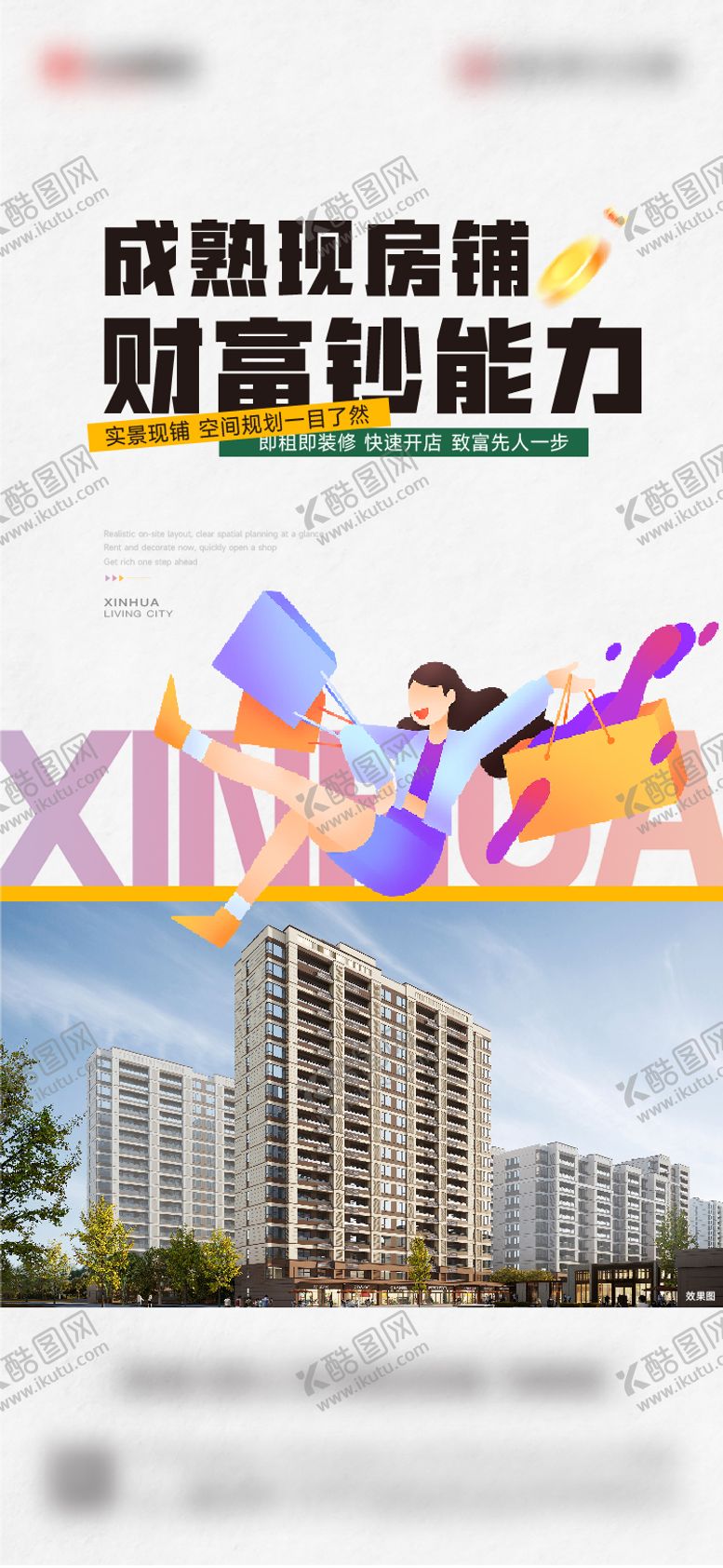 编号：38142009062314579750【酷图网】源文件下载-商铺刷屏