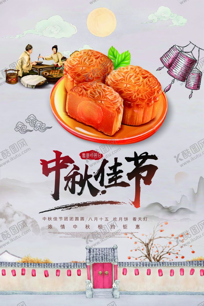 编号：71763206250407349811【酷图网】源文件下载-中秋节海报