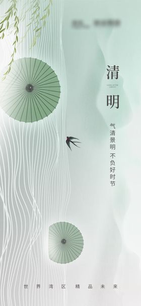 清明节气海报