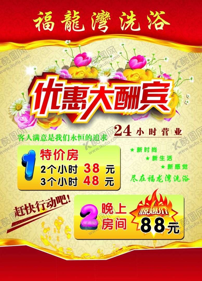 编号：62703204161047458352【酷图网】源文件下载-洗浴宣传单