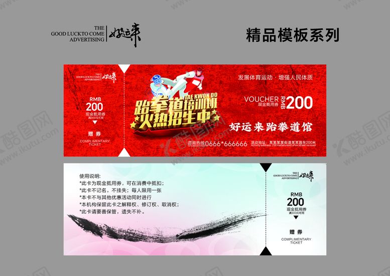 编号：81771401272127391788【酷图网】源文件下载-代金券