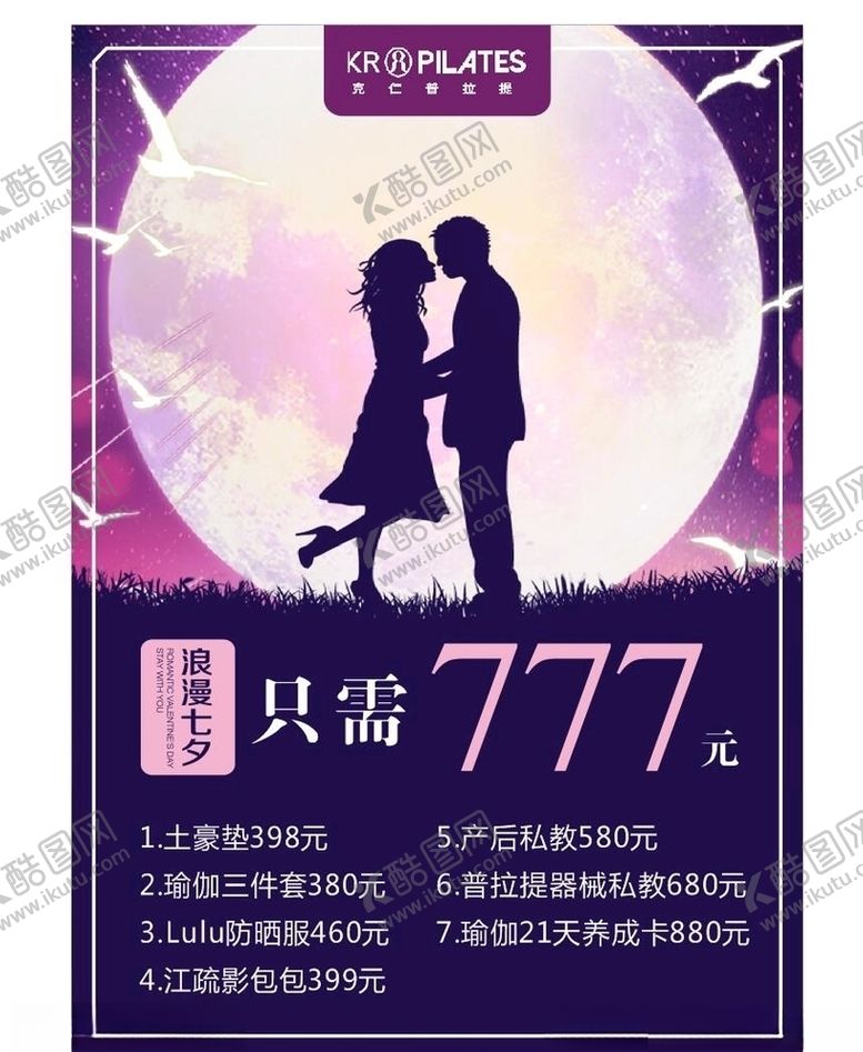 编号：47992106301927037826【酷图网】源文件下载-七夕节海报