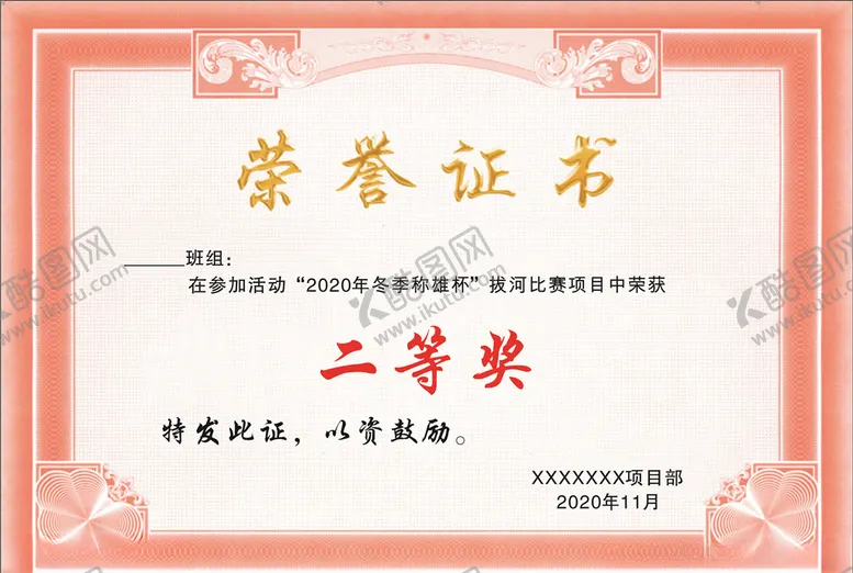 编号：80597306301856078437【酷图网】源文件下载-荣誉证书3个